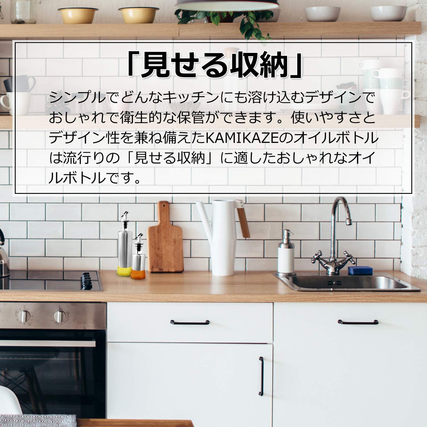 オイルボトル 【 見せる収納 液だれしない 】 調味料 容器 ドレッシングボトル スパイスボトル 調味料入れ 醤油差し オイルポット オリーブオイル ( オイル 醤油 ドレッシング )【KAMIKAZE】 (350mlx2本)
