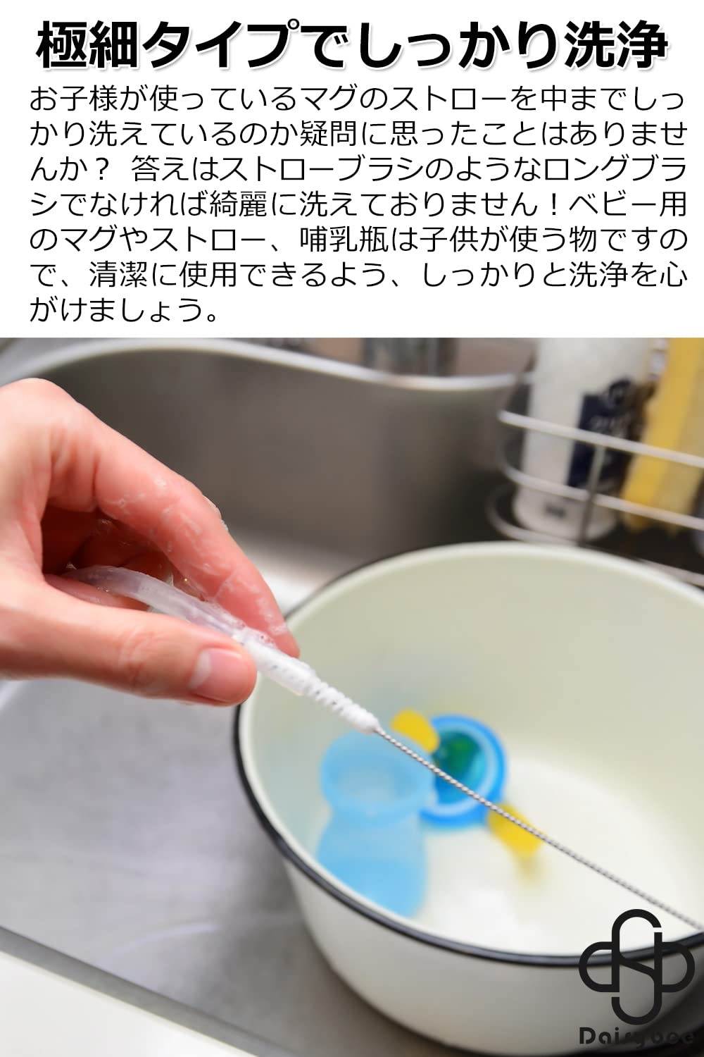 ストロー ブラシ シルバー 20本【 新型 極細タイプで洗浄しにくい箇所でも手軽にお掃除可能! 】 (安心のDaisybee製) ストローブラシ 哺乳瓶ブラシ ボトルブラシ 洗浄ブラシ