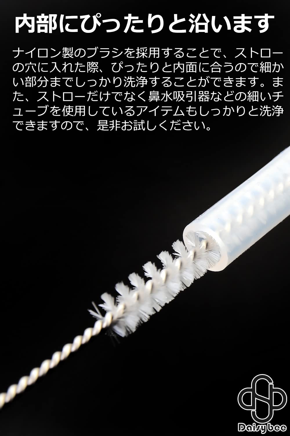 ストロー ブラシ シルバー 20本【 新型 極細タイプで洗浄しにくい箇所でも手軽にお掃除可能! 】 (安心のDaisybee製) ストローブラシ 哺乳瓶ブラシ ボトルブラシ 洗浄ブラシ