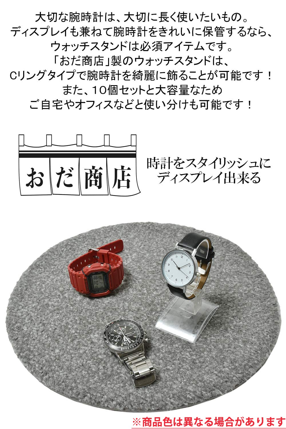 【おだ商店】 腕時計 スタンド Cリング タイプ (10個セット)