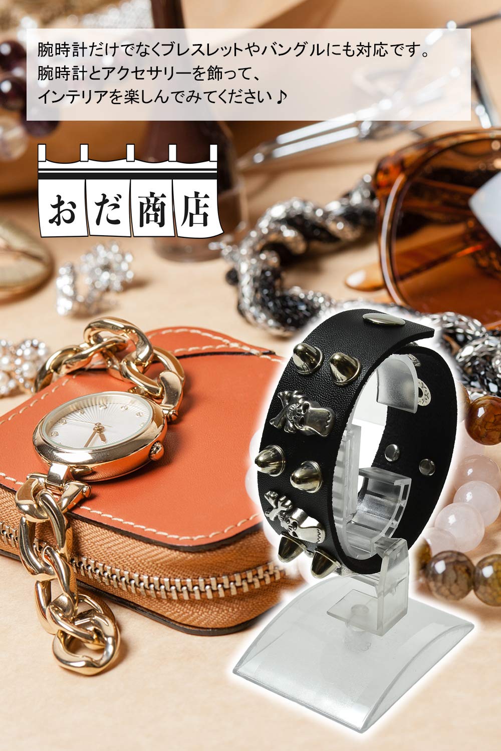 【おだ商店】 腕時計 スタンド Cリング タイプ (10個セット)