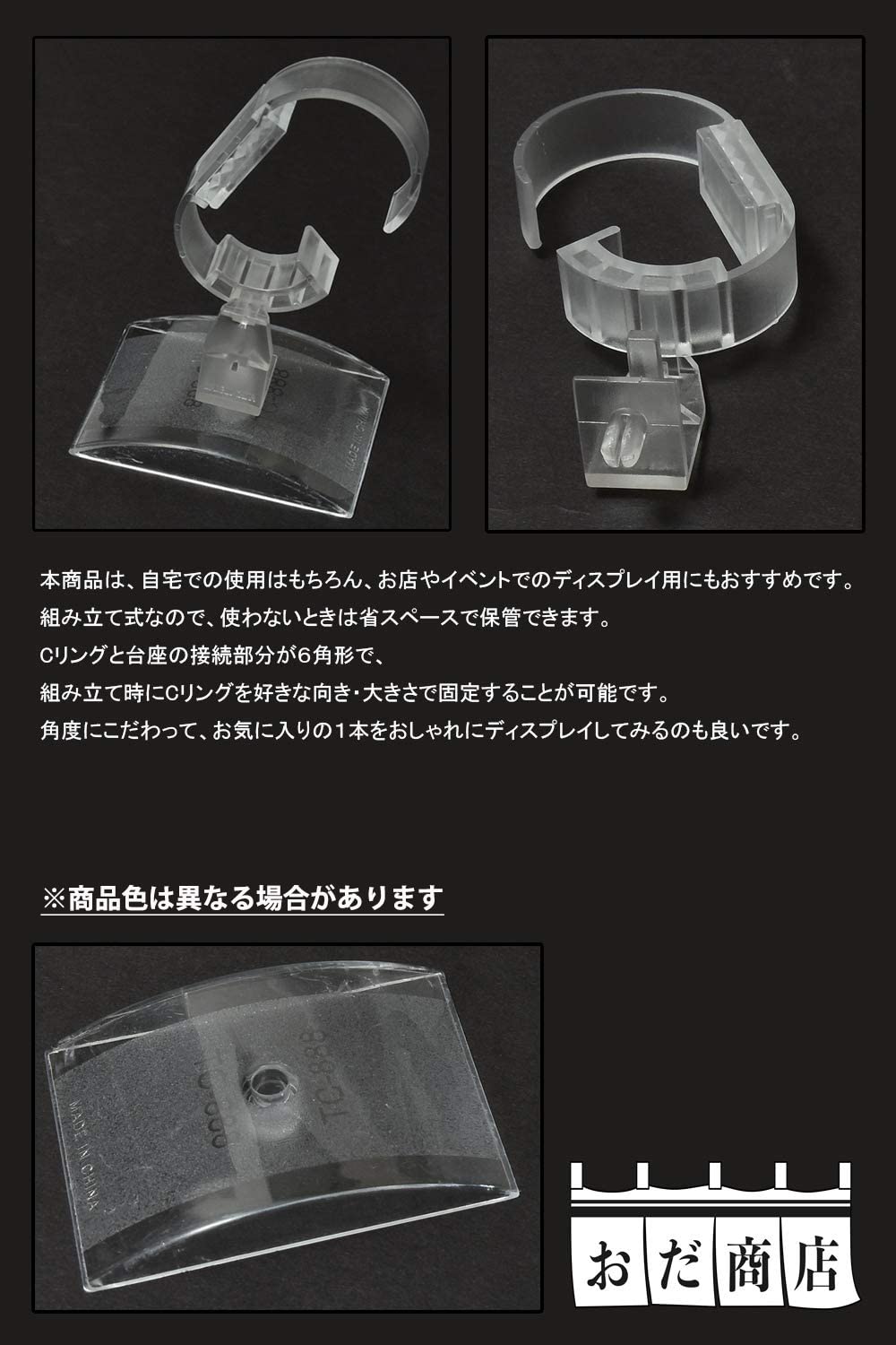 【おだ商店】 腕時計 スタンド Cリング タイプ (10個セット)