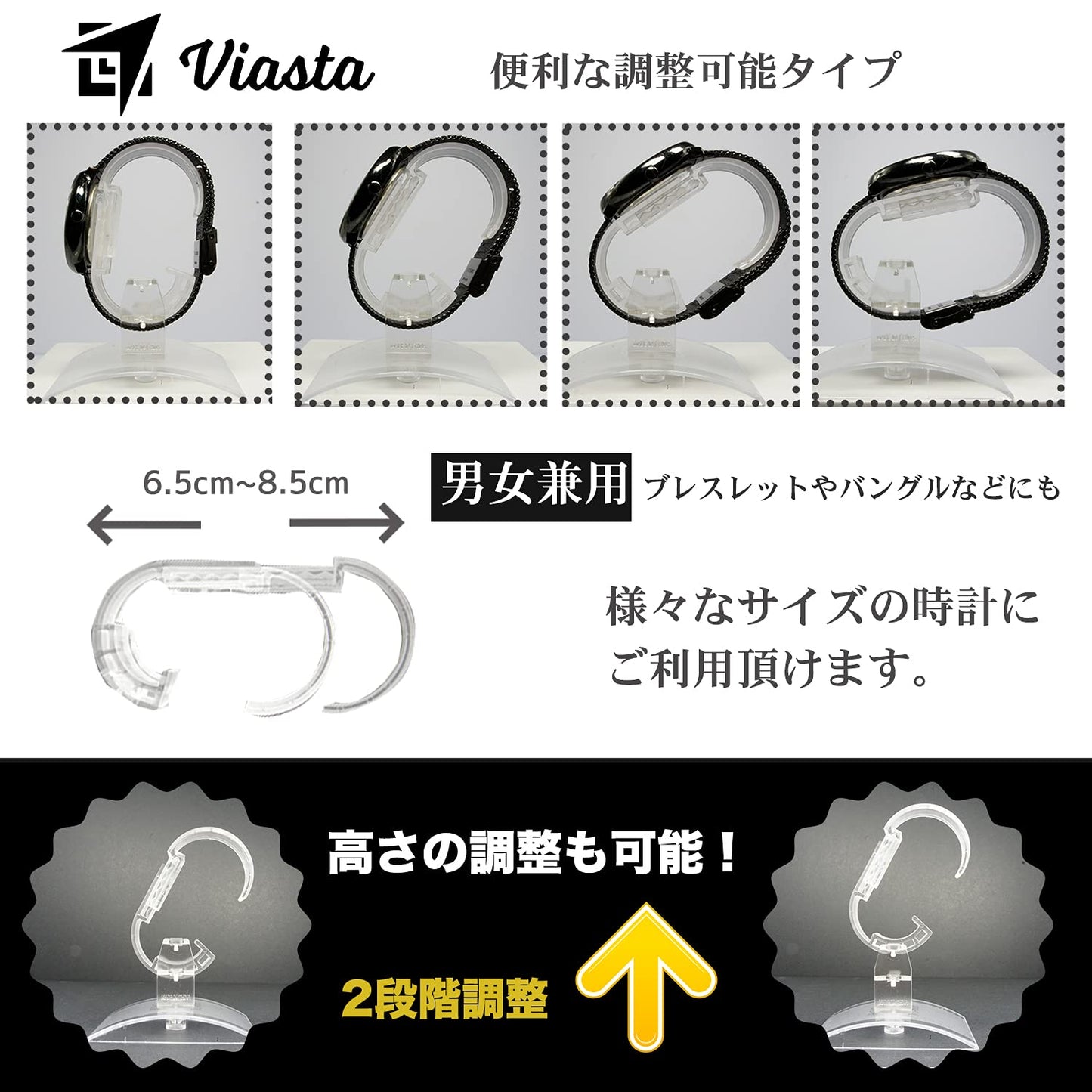 【Viasta】 ウォッチスタンド 2段階の高さ調整可能 時計 ブレスレット等の展示に! (2個)