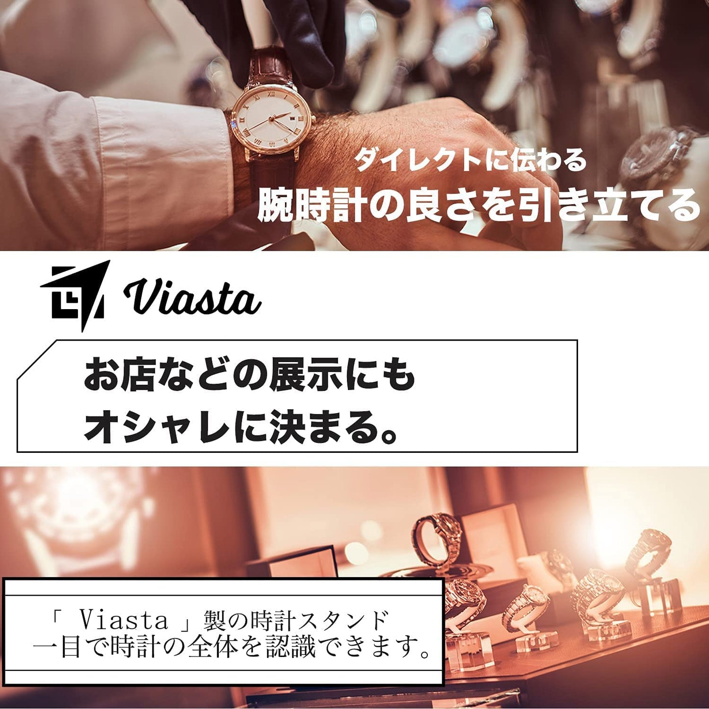 【Viasta】 ウォッチスタンド 2段階の高さ調整可能 時計 ブレスレット等の展示に! (2個)