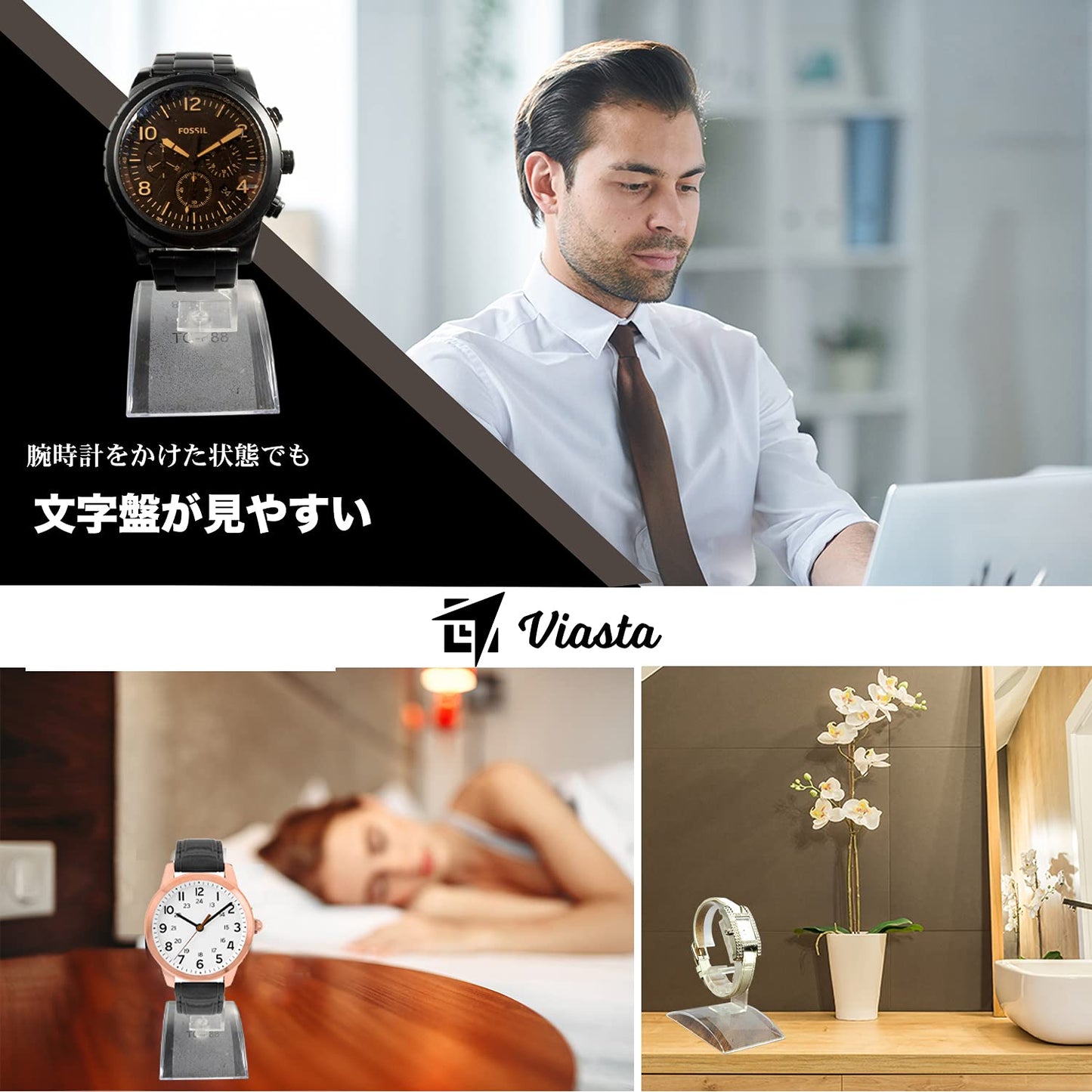 【Viasta】 ウォッチスタンド 2段階の高さ調整可能 時計 ブレスレット等の展示に! (2個)