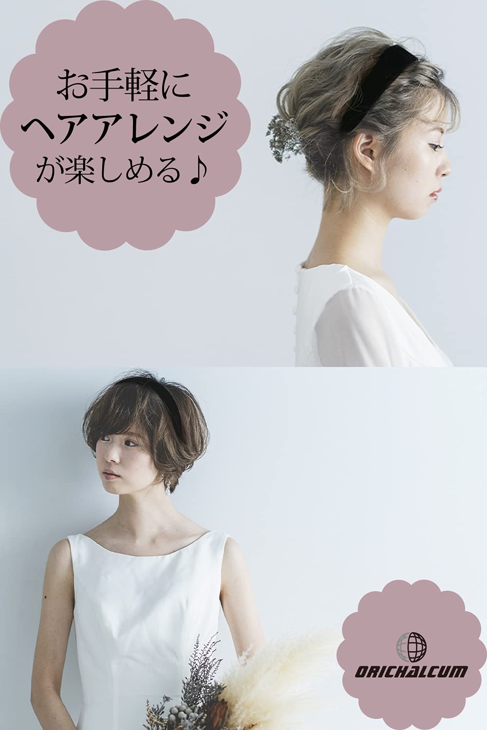 カチューシャ ヘアアクセ (ブラック/幅広め/サイズ2種類)シンプル ベロア 「 レディース メンズ キッズ 問わず使用可能」 ヘアアクセサリー 大人 【ORICHALCUM】 (幅2.5cm)