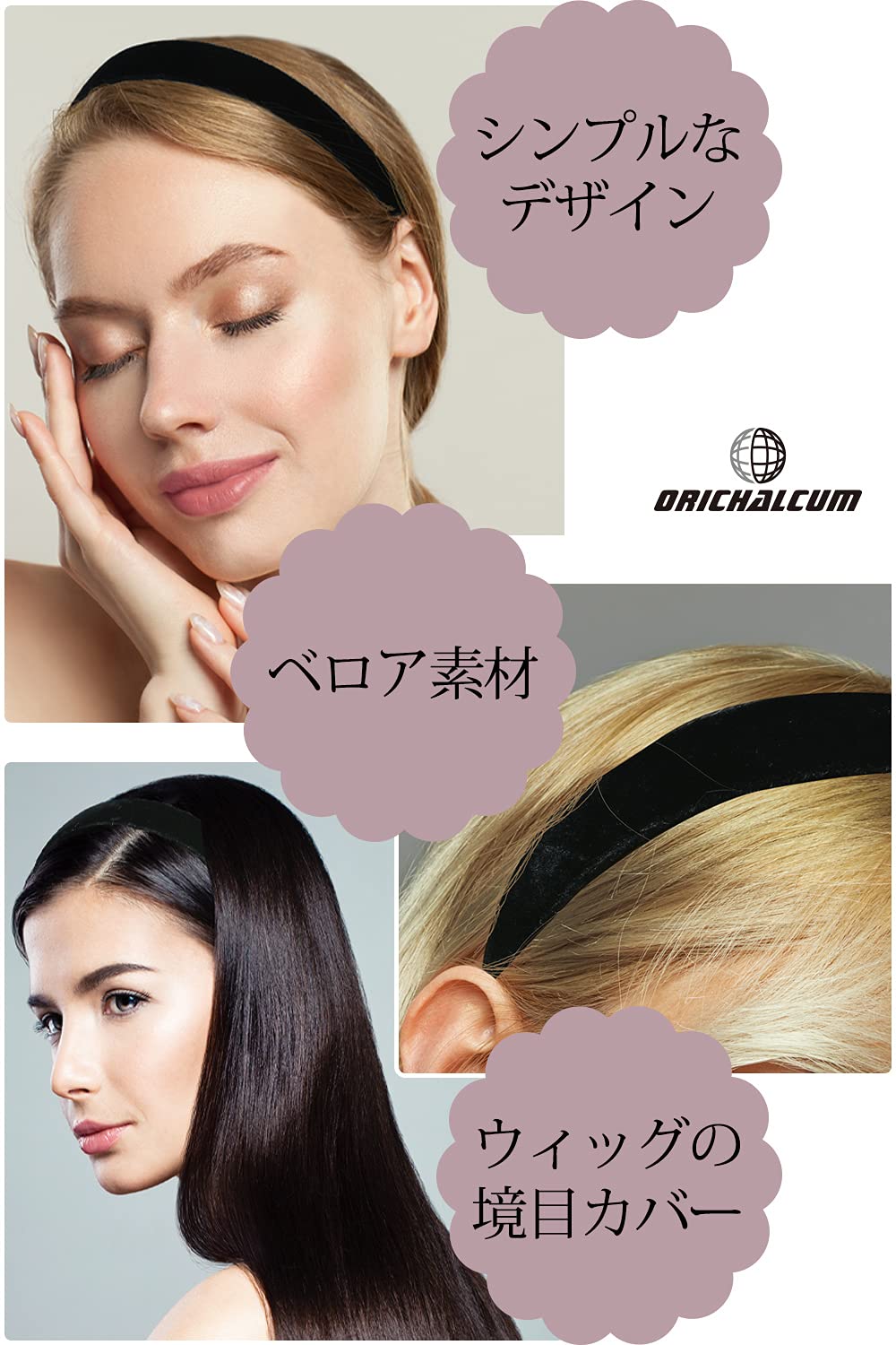 カチューシャ ヘアアクセ (ブラック/幅広め/サイズ2種類)シンプル ベロア 「 レディース メンズ キッズ 問わず使用可能」 ヘアアクセサリー 大人 【ORICHALCUM】 (幅2.5cm)