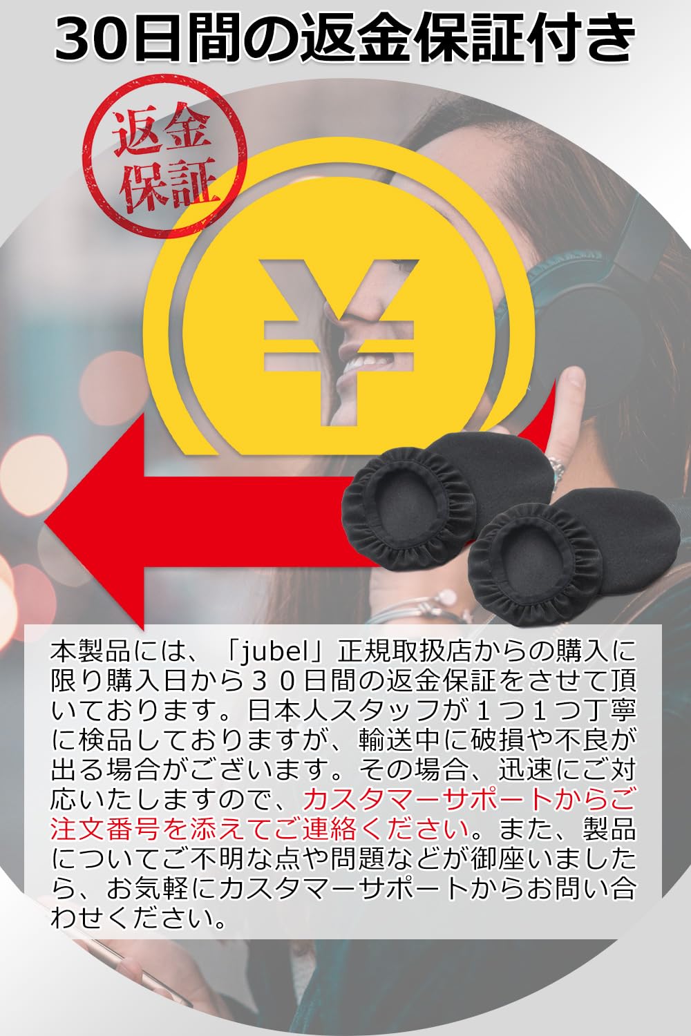 [jubel] ヘッドホンカバー イヤーパッド カバー ヘッドフォンカバー ヘッドホン用(汎用)ｘ2ペアセット(S～Mサイズ/水洗いOK) ヘッドホン ヘッドセット 布 黒 (S)