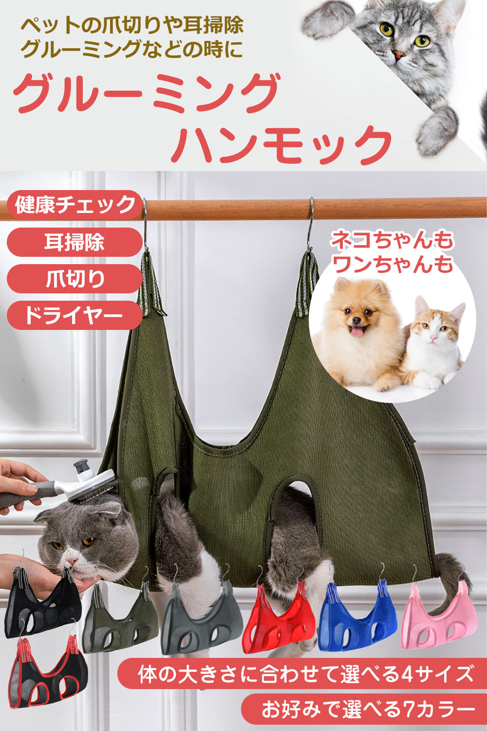 猫 爪切り ハンモック グルーミングハンモック 犬 「4サイズ展開、ワンちゃんにも使用可能」 (XS, ピンク)