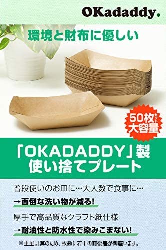 【OKADADDY】 紙皿 使い捨て 皿 (約50枚セット/クラフト紙) 使い捨て 紙プレート 防水 防油 漏れ防止 厚手 かみざら 焼肉 サラダ スナック バーベキュー パーティー 使い捨て容器 家庭用 業務用 紙食器 (13×8.5cm)