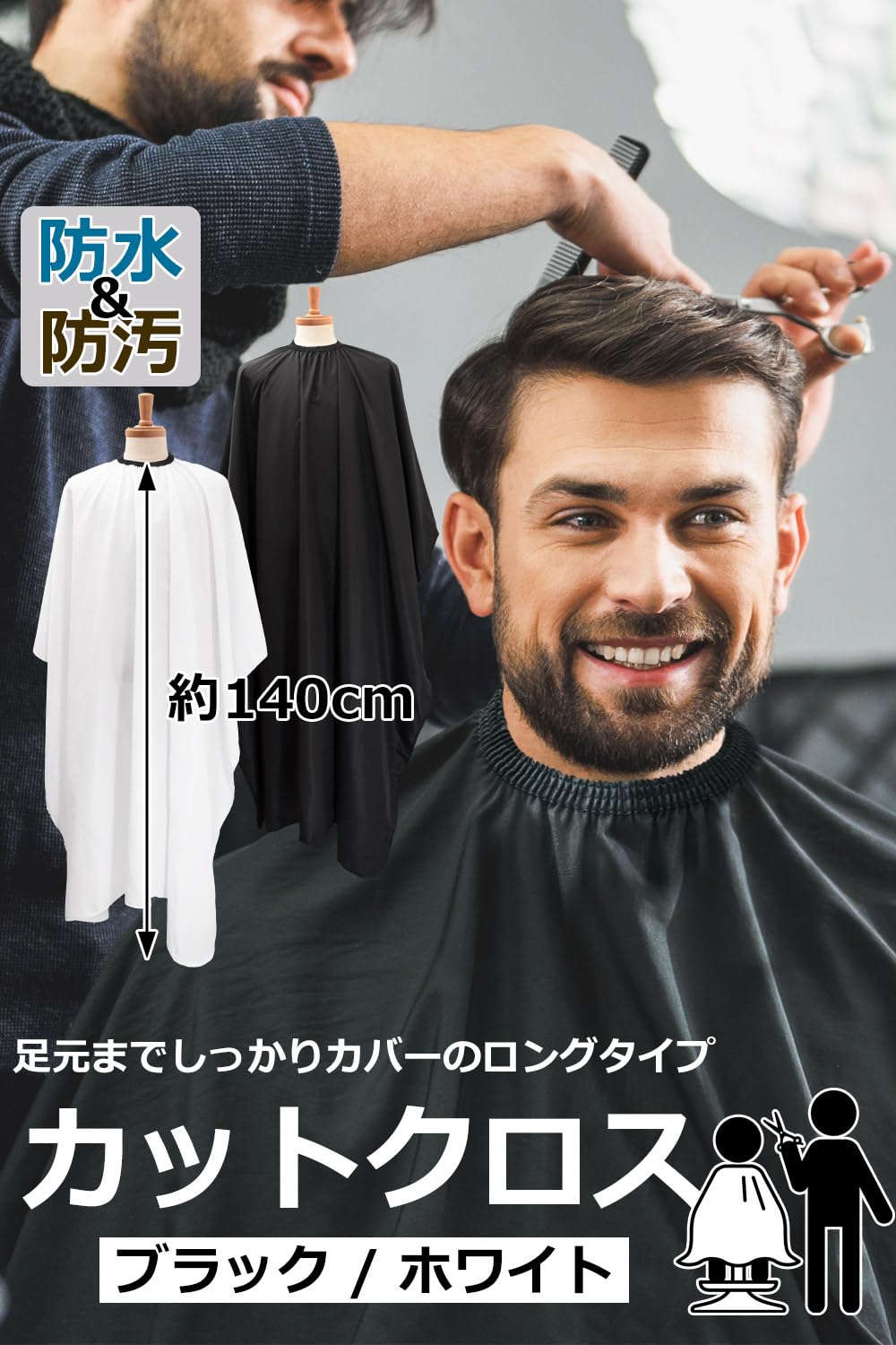 [Daisybee] カットクロス カラークロス 散髪ケープ ｘ防水加工 ナイロン製ｘ（着脱簡単 散髪 ヘアカラー 洗髪 家庭用） ホワイト