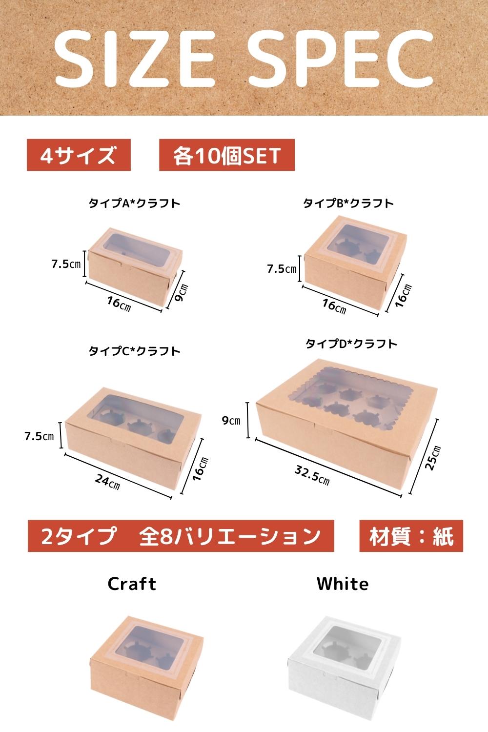 [エール] カップケーキ ボックス (10個セット) ケーキ 箱 (タイプC*クラフト)