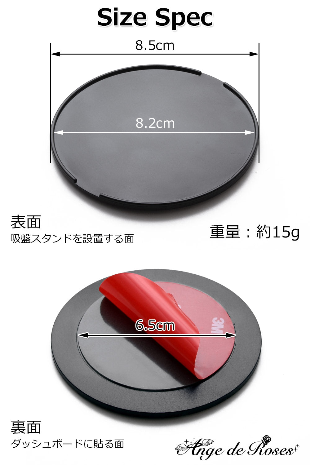 ダッシュボード 吸盤基台ベース （選べる大小２タイプ/３Ｍ粘着テープ付き） 車載ホルダー 吸盤 ベース 吸盤 補助板 車載ホルダーベース 中型サクションカップマウント 対応 【Ange・de・Roses】 (直径６．５cm)