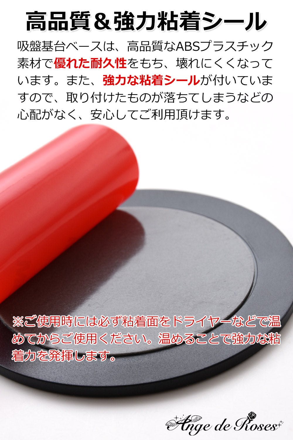 ダッシュボード 吸盤基台ベース （選べる大小２タイプ/３Ｍ粘着テープ付き） 車載ホルダー 吸盤 ベース 吸盤 補助板 車載ホルダーベース 中型サクションカップマウント 対応 【Ange・de・Roses】 (直径６．５cm)