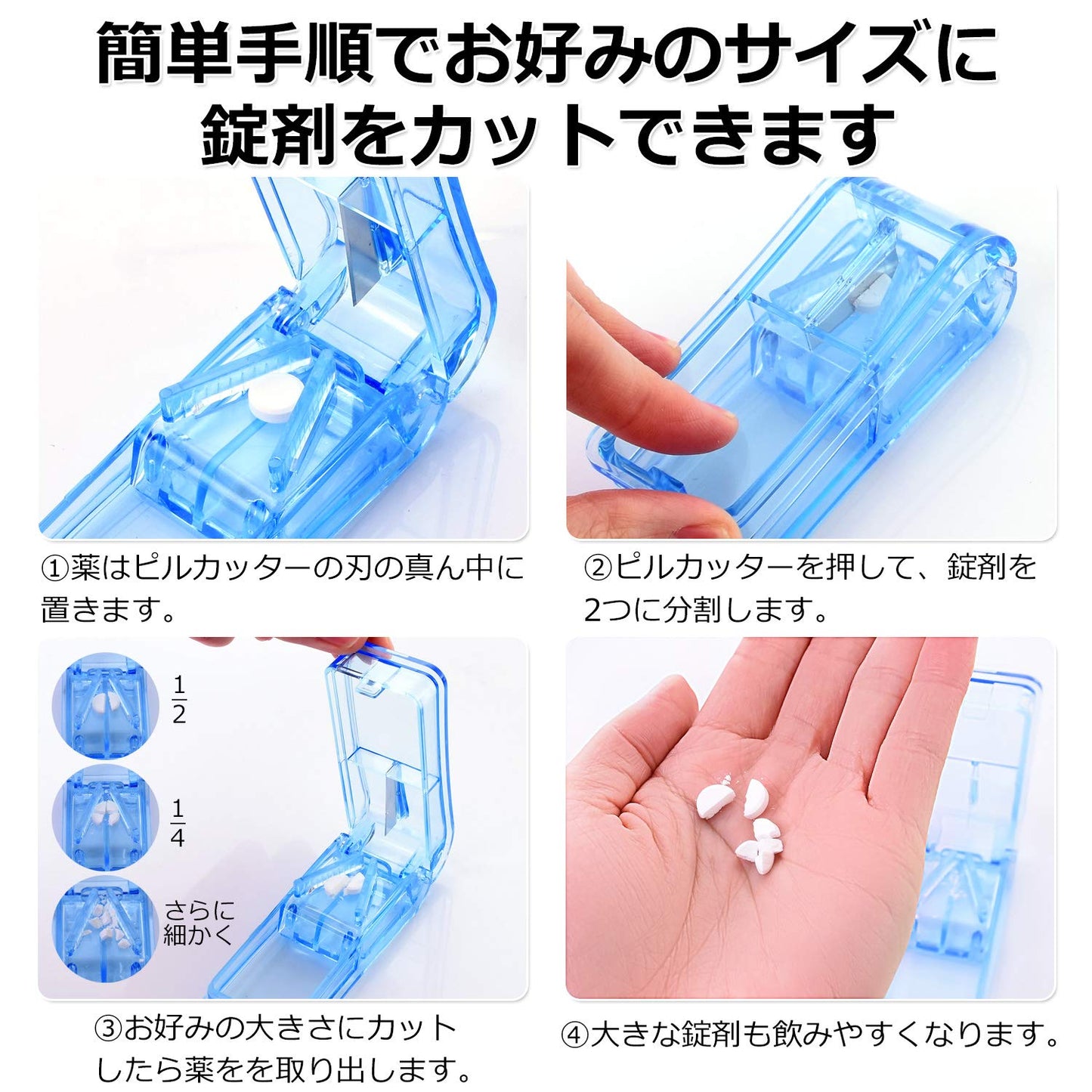 ピルカッター 【 ２個セット 】 ピル 錠剤カッター （ 薬 ２分割 ４分割 ８分割 カッター ） ぴるかったー ピルケース （ 錠剤 ビタミン剤 アフターピル ） ピルクラッシャー 【Relema】 (ブルー)