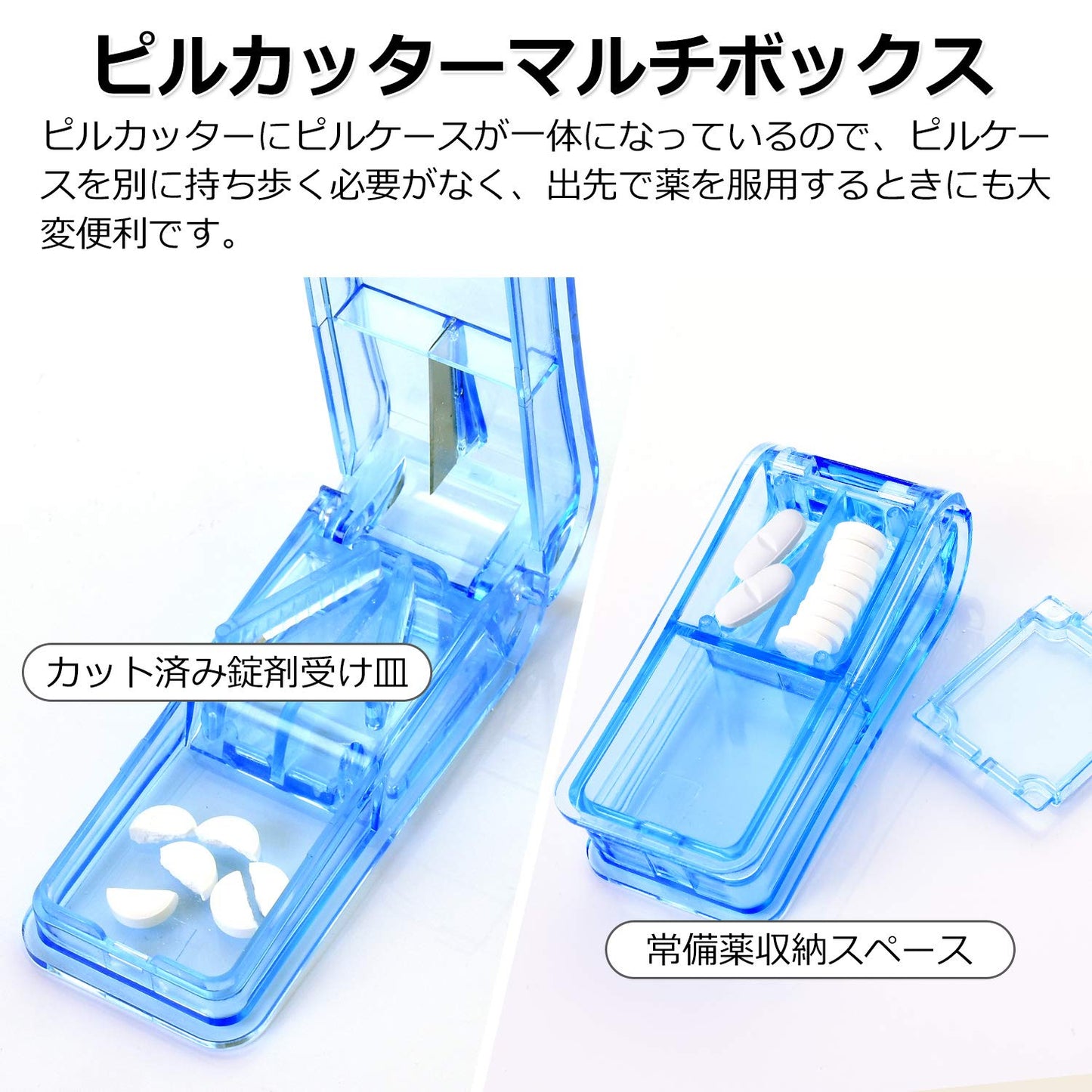 ピルカッター 【 ２個セット 】 ピル 錠剤カッター （ 薬 ２分割 ４分割 ８分割 カッター ） ぴるかったー ピルケース （ 錠剤 ビタミン剤 アフターピル ） ピルクラッシャー 【Relema】 (ブルー)