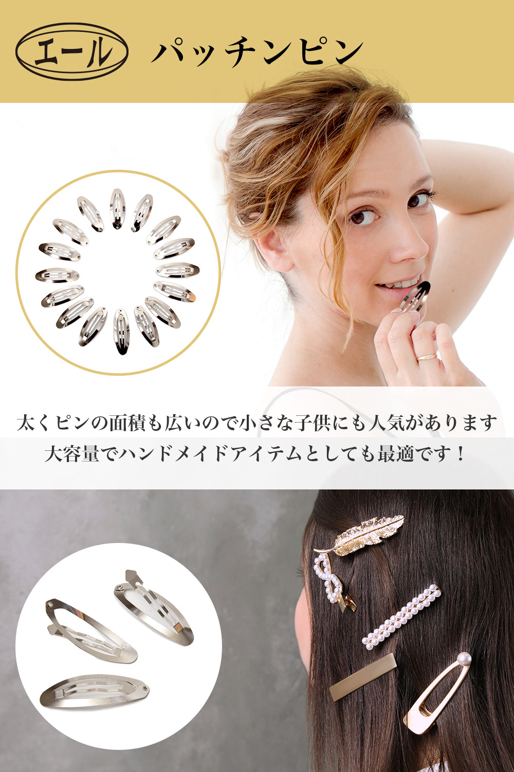 [エール] ヘアピン パッチンピン [ シルバー ５０個セット ]