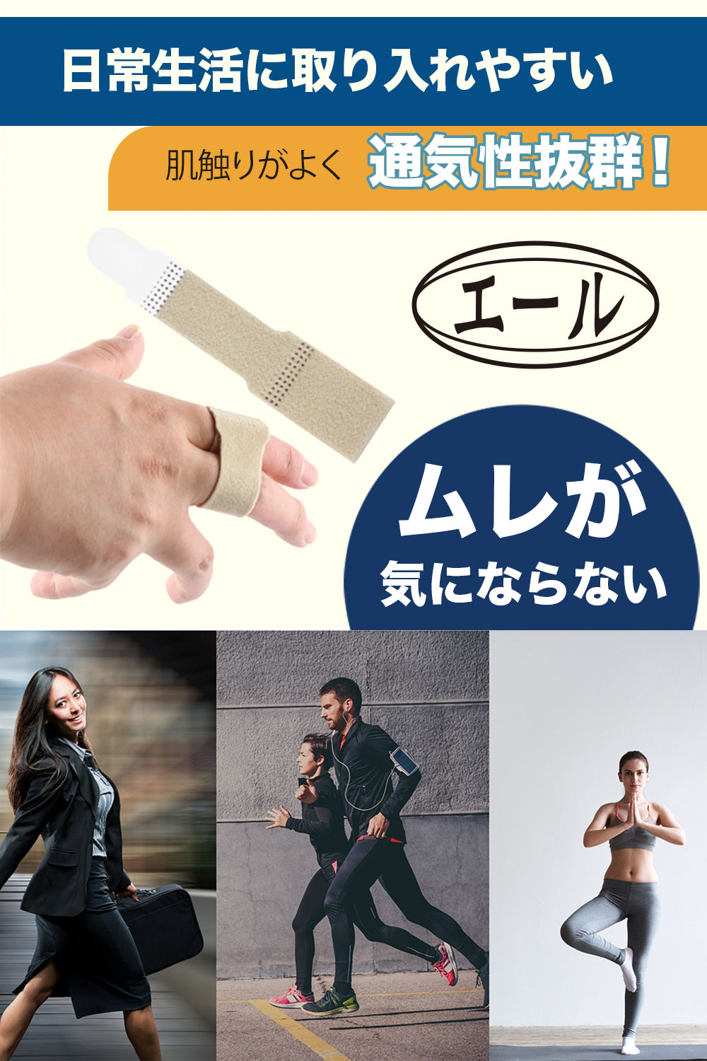 [エール] 指 サポーター ナイロン製 フリーサイズ「 足指 手指 どちらにもお使いいただけます♪」 (４個×１セット)