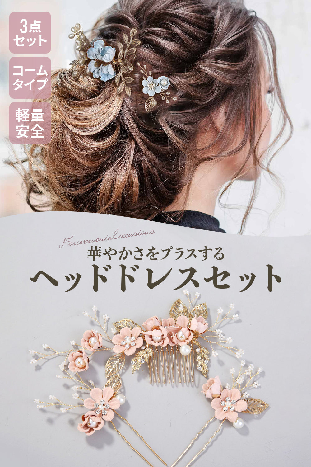 髪飾り ヘアアクセサリー ヘッドドレス パール フラワー コーム Uピン ヘアピン かんざし ウェディング 披露宴 二次会 卒業式 入学式 パーティー 和装用髪飾り 【Ron-velk】 (ピンク)