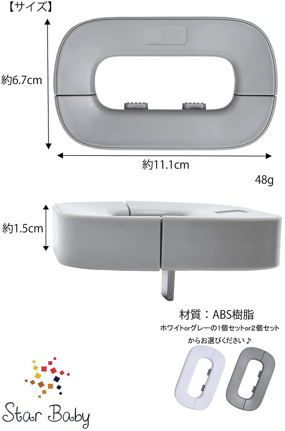 冷蔵庫 ドアロック ベビーガード 引き出しロック 安全ロック [ いたずら防止 指はさみ防止 地震対策 などにお使い下さい] 冷蔵庫ドアストッパー 【Star Baby】 (ホワイト)