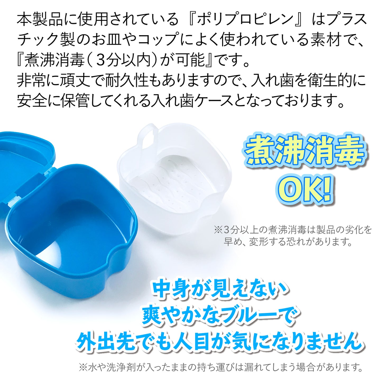 【inariya】 入れ歯ケース (プラスチック製) 【 ストレーナー付きで洗浄剤に触れる必要なし！ 】 (ブルー)