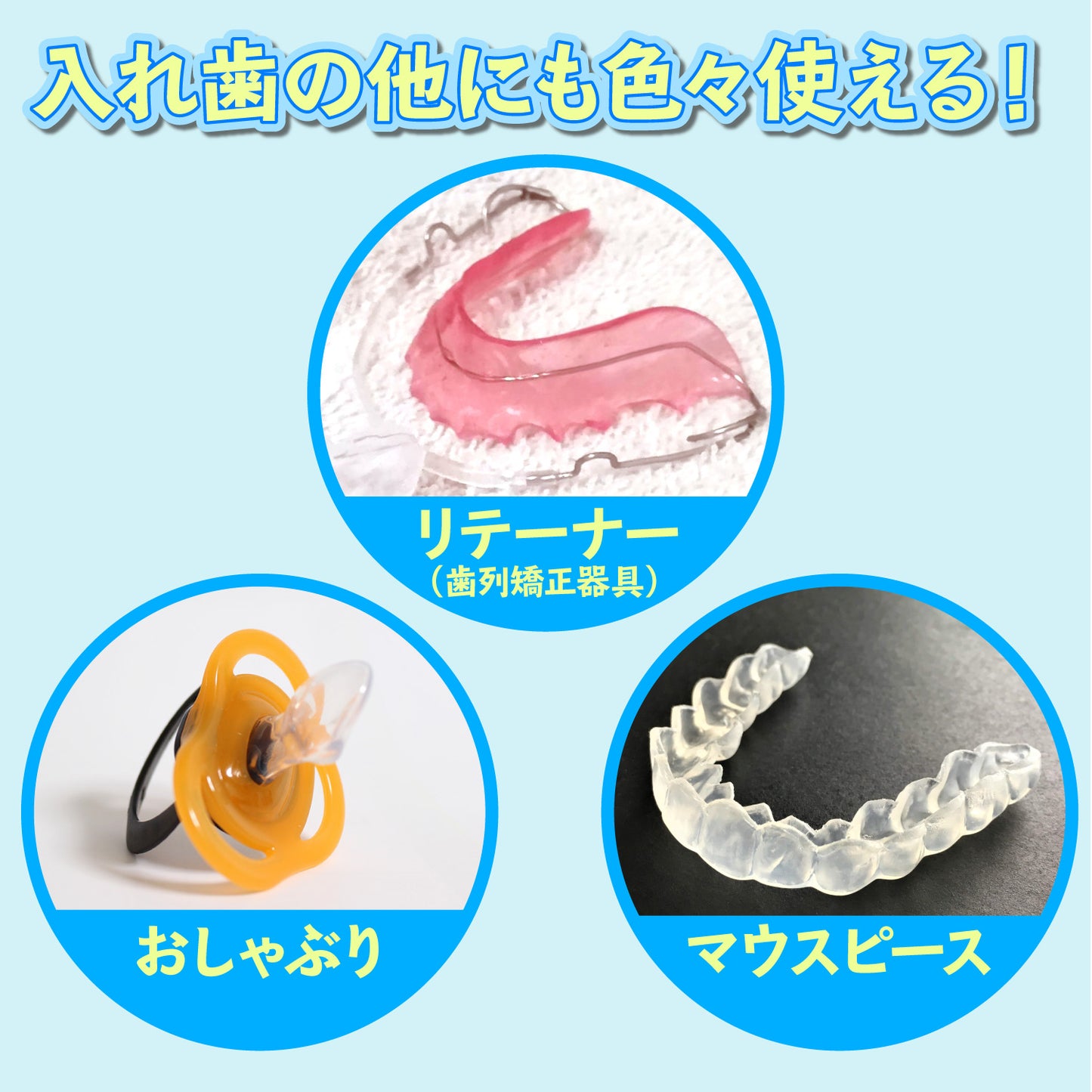 【inariya】 入れ歯ケース (プラスチック製) 【 ストレーナー付きで洗浄剤に触れる必要なし！ 】 (ブルー)