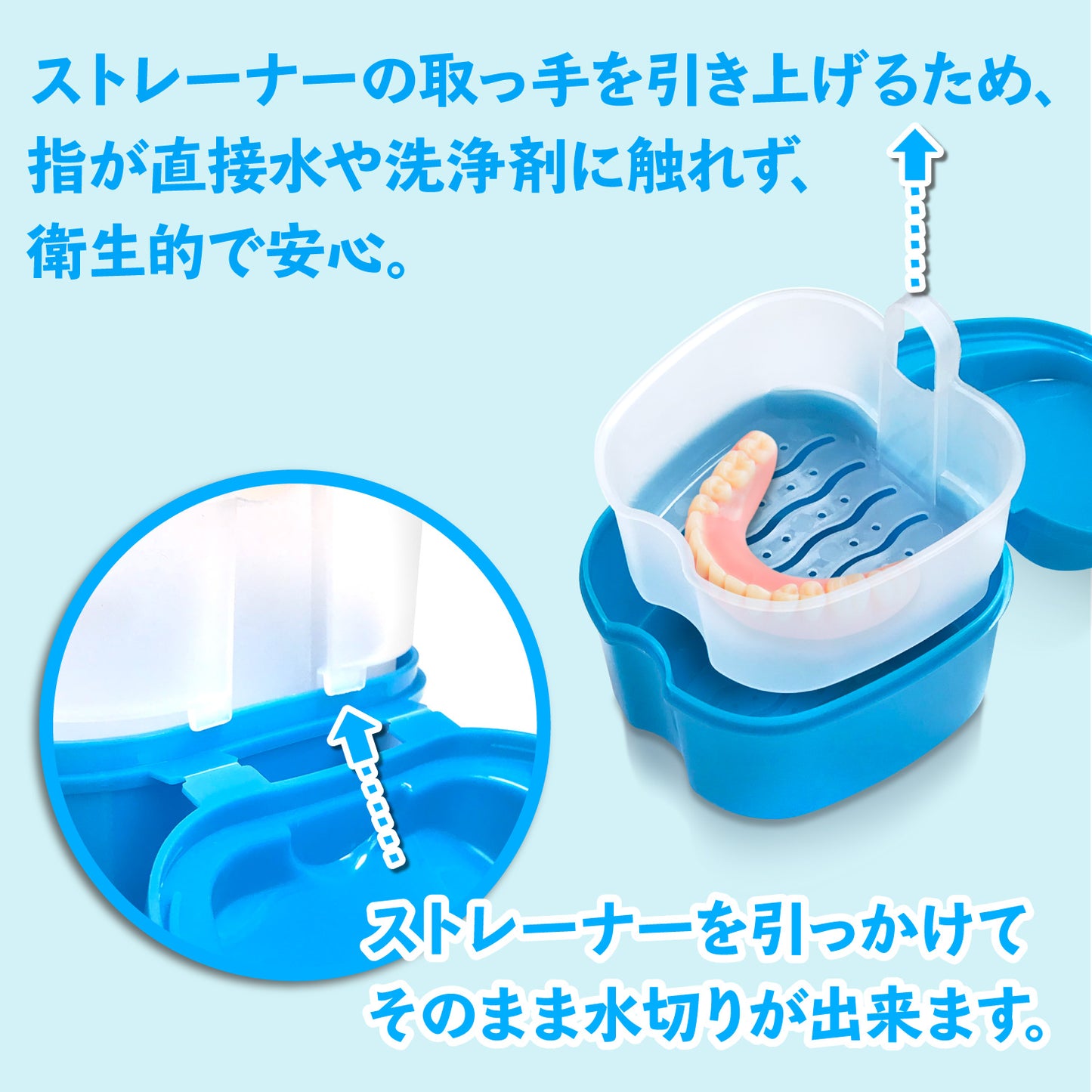 【inariya】 入れ歯ケース (プラスチック製) 【 ストレーナー付きで洗浄剤に触れる必要なし！ 】 (ブルー)