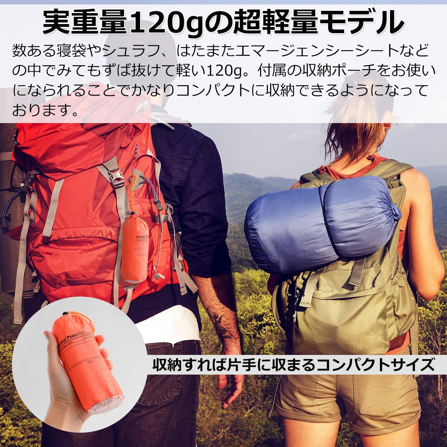 寝袋 シュラフ ( コンパクト タイプ ) 登山用 ねぶくろ 【実重量120gの超軽量タイプ！（収納袋付き）】 寝袋シュラフ シェラフ 寝袋・シュラフ