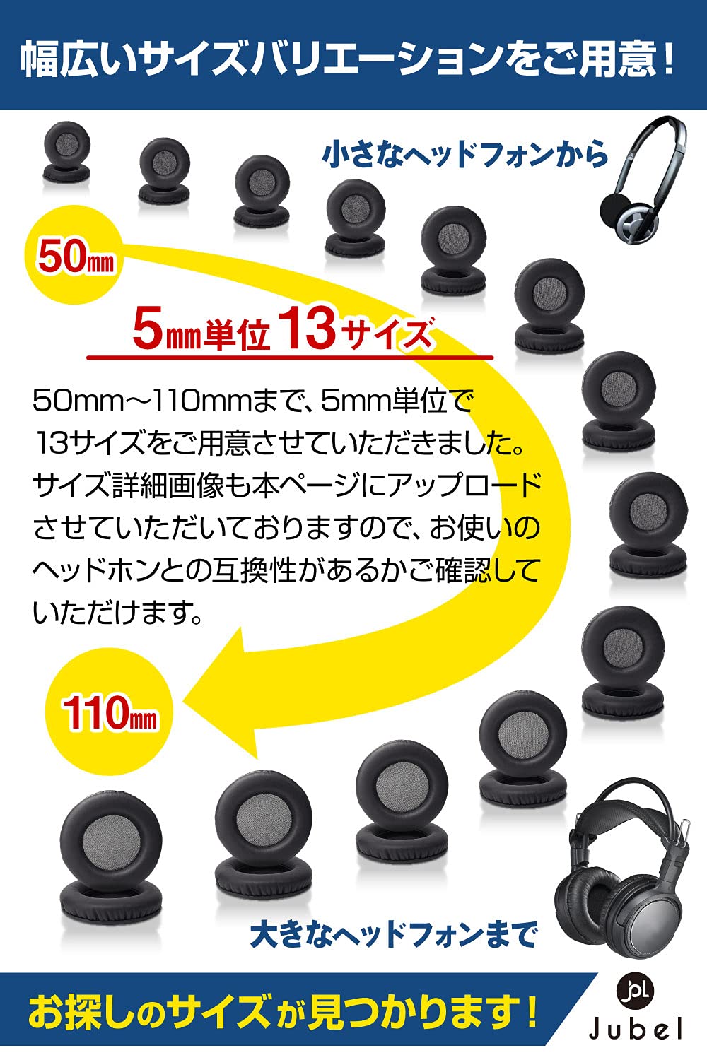 [ jubel ] イヤーパッド 左右１ペア 【サイズ違い返金可能！】 (PUレザー) 交換用 ヘッドホン カバー 『５０mm～１１０mm対応』 (外径：１００mm)