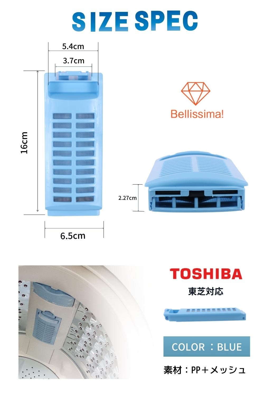 【Bellissima】 東芝 洗濯機 糸くずフィルター AWシリーズ対応 【対応部品番号：42044698】