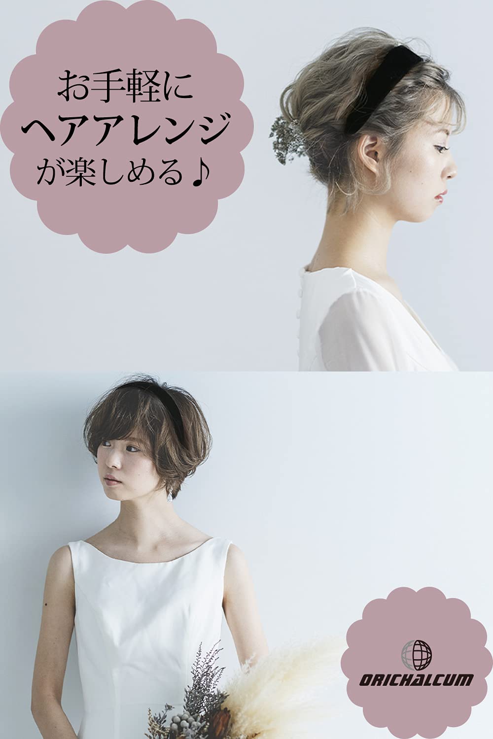 カチューシャ ヘアアクセ （ブラック/幅広め/サイズ２種類）シンプル ベロア 「 レディース メンズ キッズ 問わず使用可能」 ヘアアクセサリー 大人 【ORICHALCUM】 (幅2.5cm)