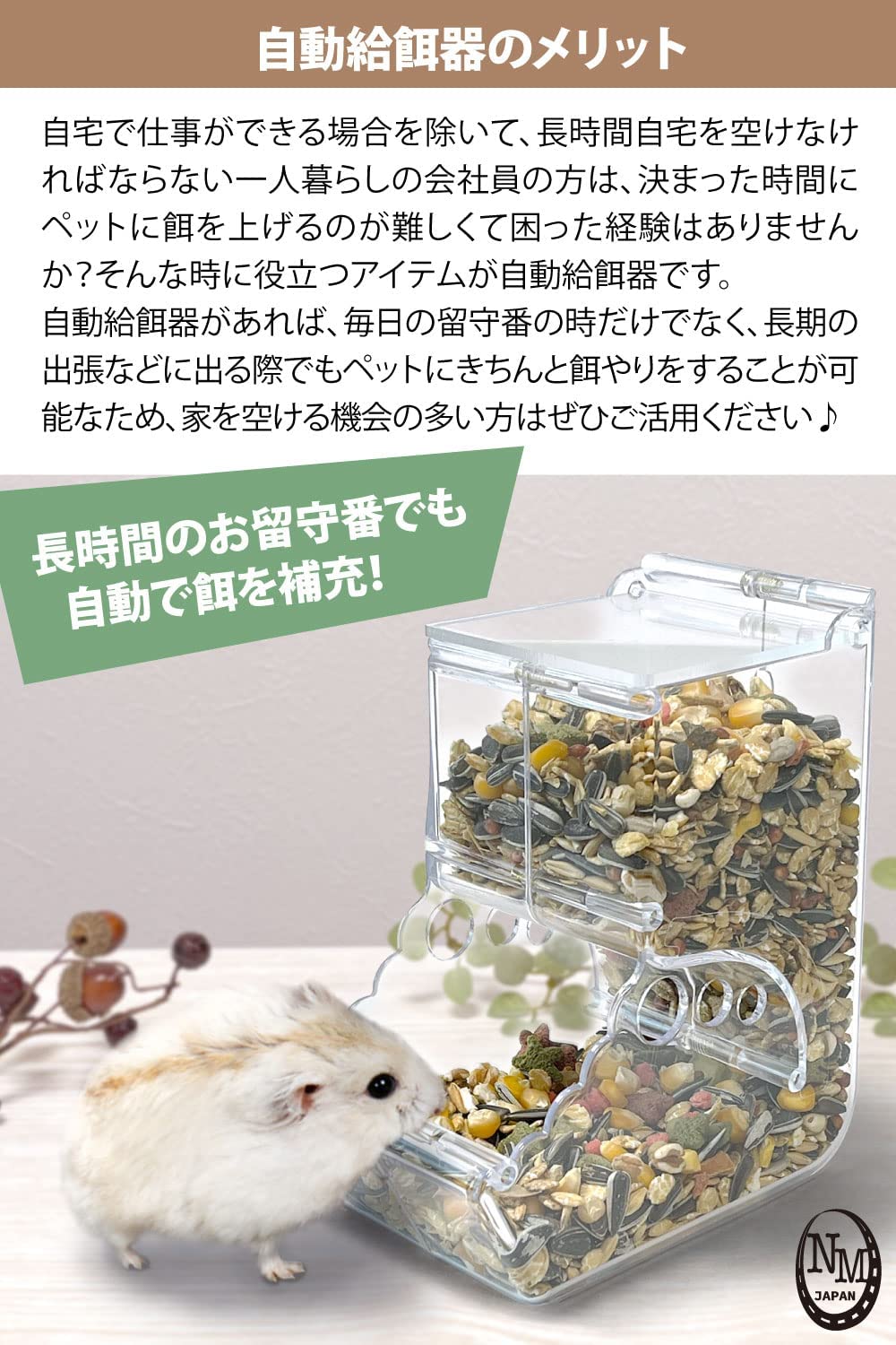 ハムスター 餌入れ 自動給餌器 （クリア/選べる２タイプ） 固定式 餌やり 「小動物 鳥類 にもご使用いただけます♪」 ハムスター餌やり 【NMJ】 (タイプB)