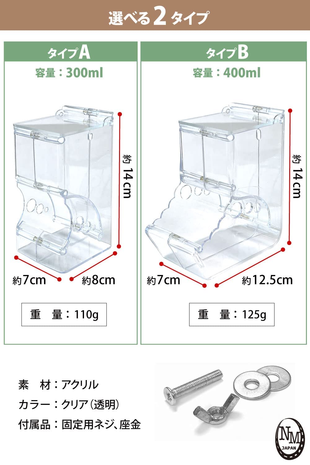 ハムスター 餌入れ 自動給餌器 （クリア/選べる２タイプ） 固定式 餌やり 「小動物 鳥類 にもご使用いただけます♪」 ハムスター餌やり 【NMJ】 (タイプA)