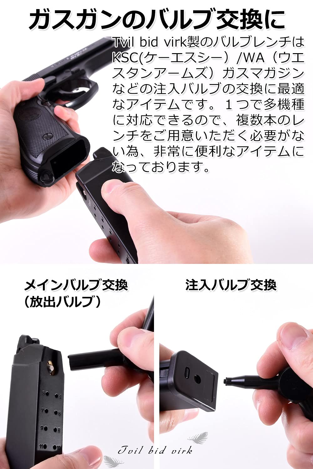 ［Tvil bid virk］ バルブレンチ （ブラックorシルバー/ステンレス製） バルブキー 「 ガスマガジン 用バルブレンチ 」 バルブツール (シルバー)