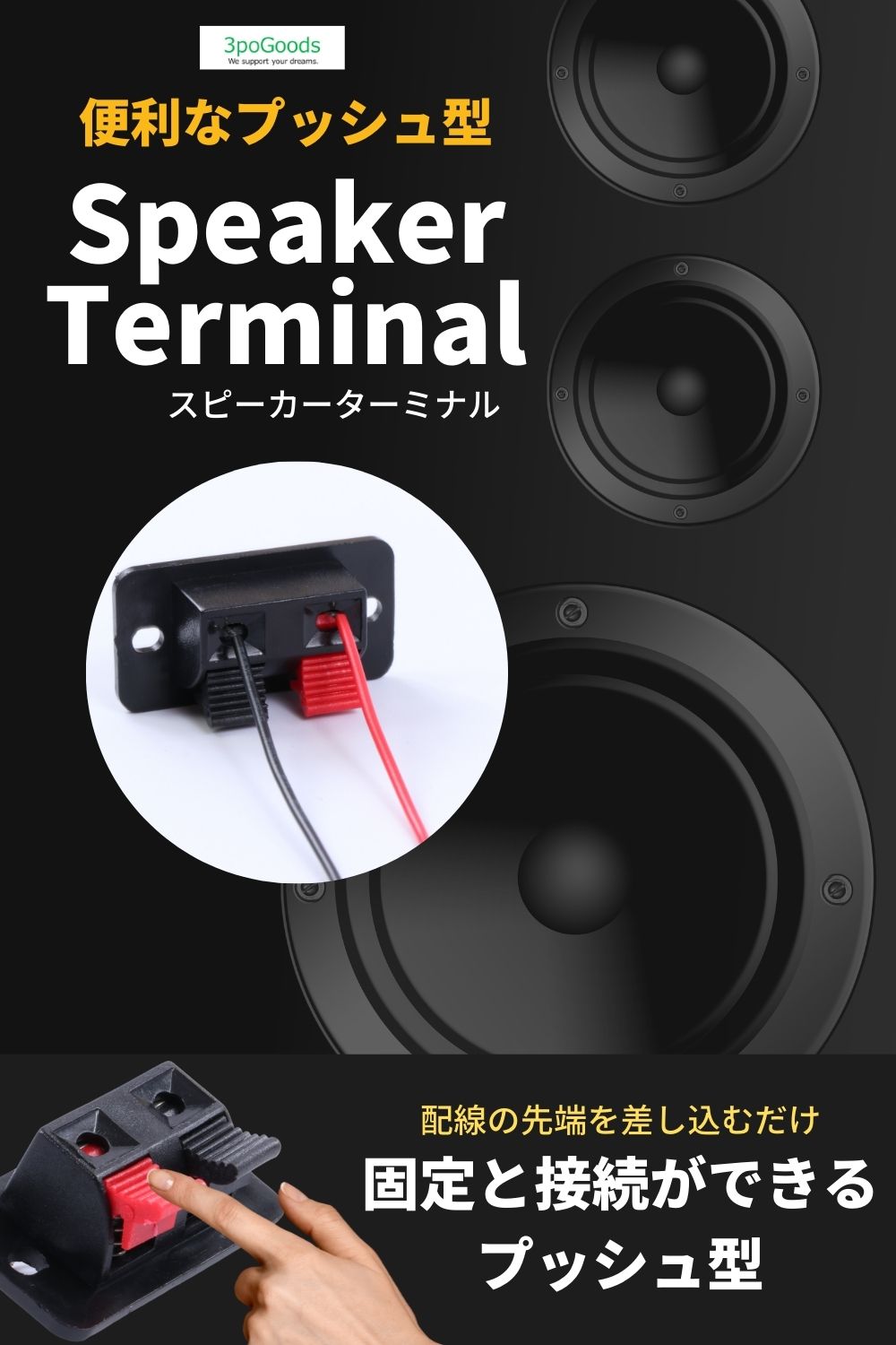 スピーカー ターミナル プッシュ型 【２ポジション/１０個入り】 プッシュ式 スピーカーターミナル スピーカー端子 「自作スピーカーに最適！」 プッシュジャック オーディオ ばね荷重 【3poGoods】