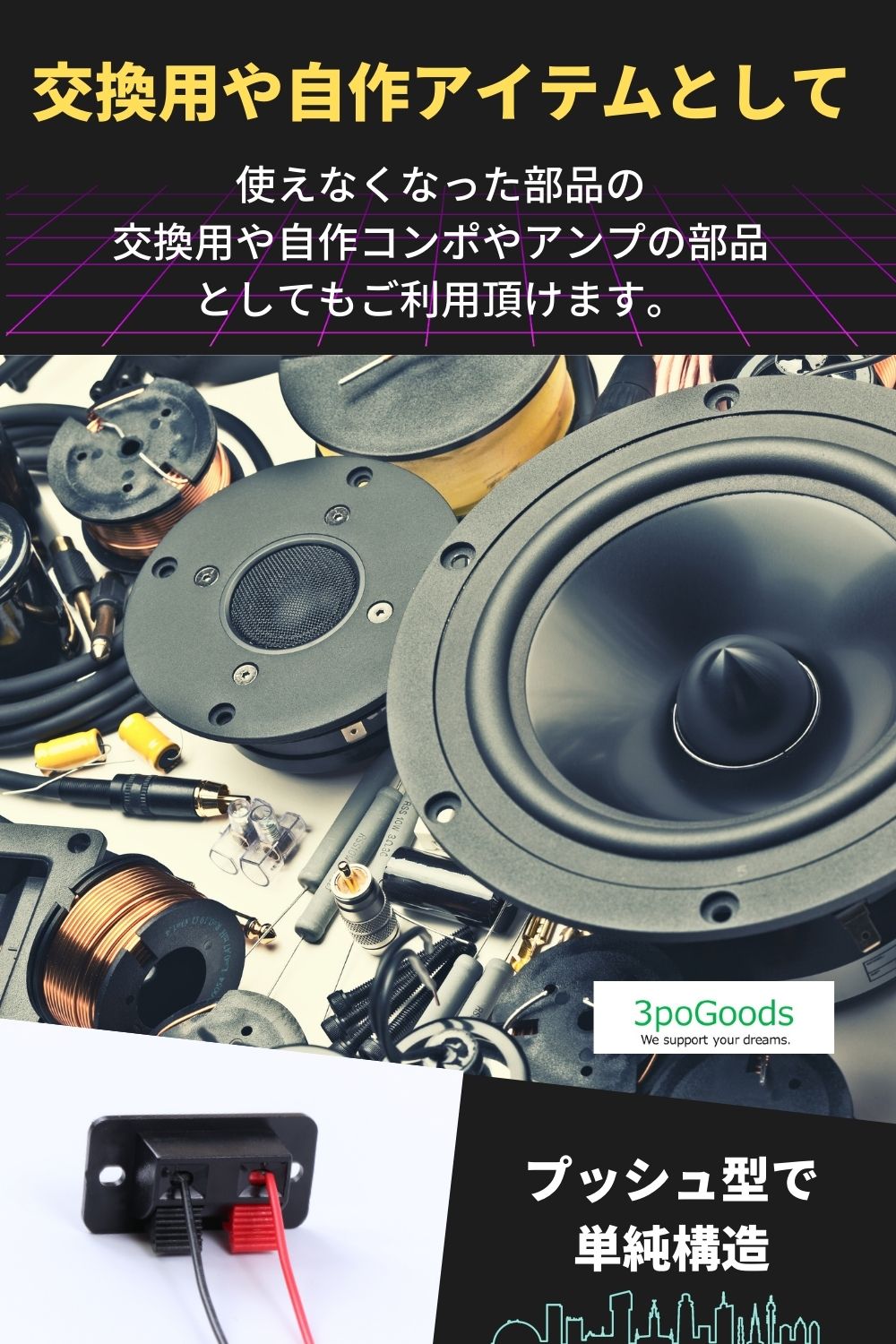 スピーカー ターミナル プッシュ型 【２ポジション/１０個入り】 プッシュ式 スピーカーターミナル スピーカー端子 「自作スピーカーに最適！」 プッシュジャック オーディオ ばね荷重 【3poGoods】